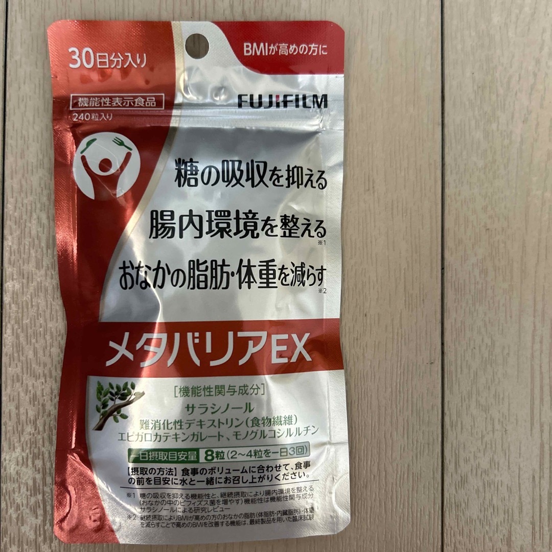 富士フイルム｜FUJIFILM メタバリアEX 240粒 食品/飲料/酒の健康食品(その他)の商品写真