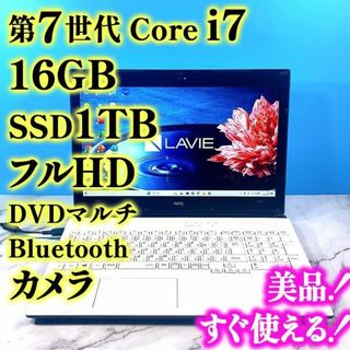 エヌイーシー(NEC)のフルHDで広々！Core i7✨メモリ16GB✨SSD1TB✨ノートパソコン(ノートPC)