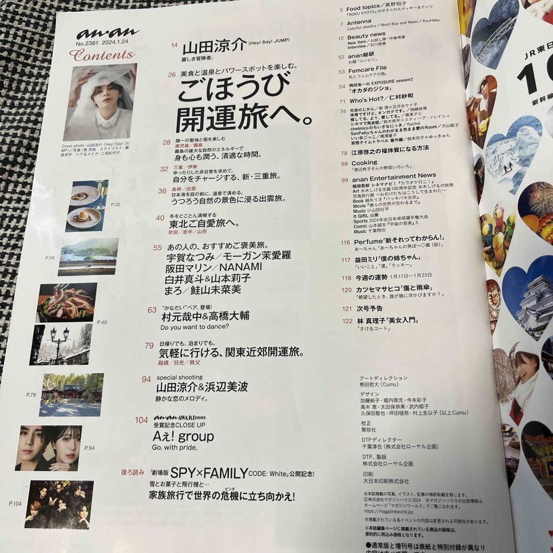 Aえ！group anan 2024年 1/24号 [2381]切り抜きなし エンタメ/ホビーの雑誌(その他)の商品写真