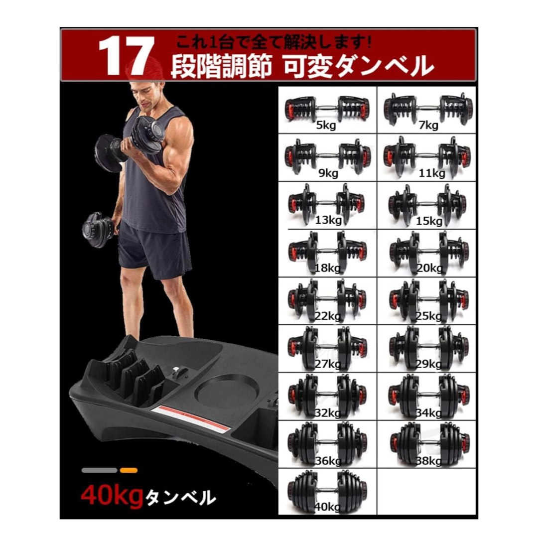 可変ダンベル40kg  スポーツ/アウトドアのトレーニング/エクササイズ(トレーニング用品)の商品写真