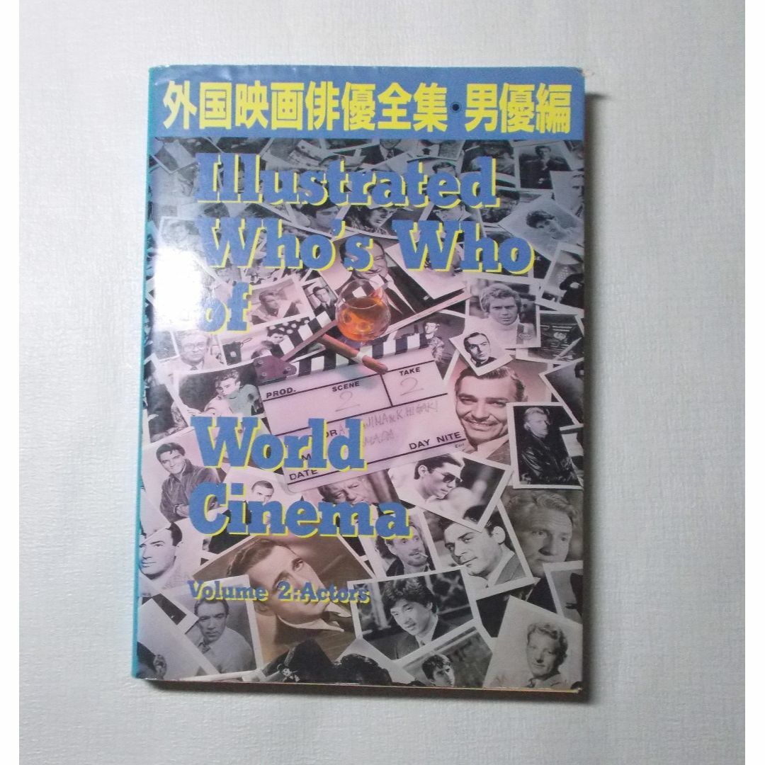 お買い得★２冊まとめ★キネマ旬報社『外国映画俳優全集・女優編』＆『男優編』 エンタメ/ホビーの本(アート/エンタメ)の商品写真