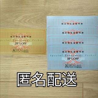 ゼビオ 株主優待券  20%割引券×1枚   10%割引券×4枚(ショッピング)