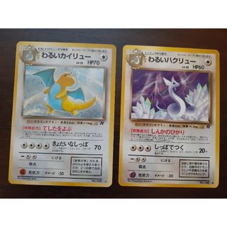 ポケモン(ポケモン)の【中古美品】旧裏ポケモンカード　わるいカイリュー(渦巻あり)・わるいハクリュー(カード)