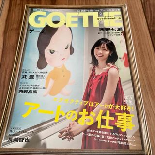 GOETHE (ゲーテ) 2021年 02月号 [雑誌](その他)