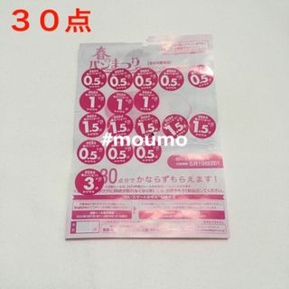 ヤマザキセイパン(山崎製パン)の⚫️値下不可⚫️ 2024 ヤマザキ 春のパンまつり 30点(食器)