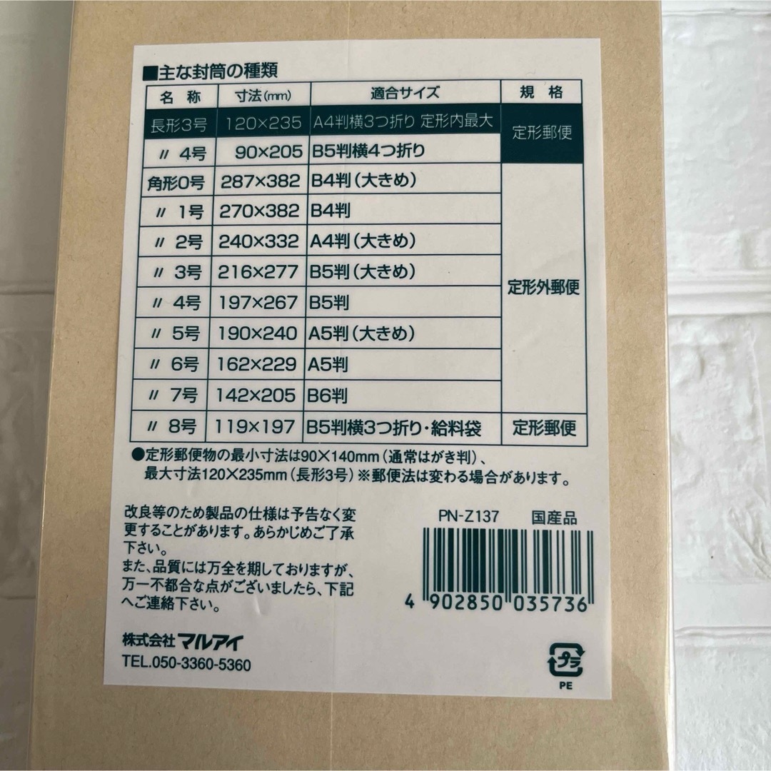 茶封筒　長形3号　100枚×2セット　定形内最大　日本製 インテリア/住まい/日用品の文房具(その他)の商品写真