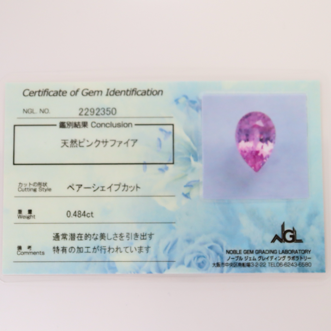 ピンクサファイア ルース 0.484ct サファイア　宝石 ハンドメイドの素材/材料(各種パーツ)の商品写真