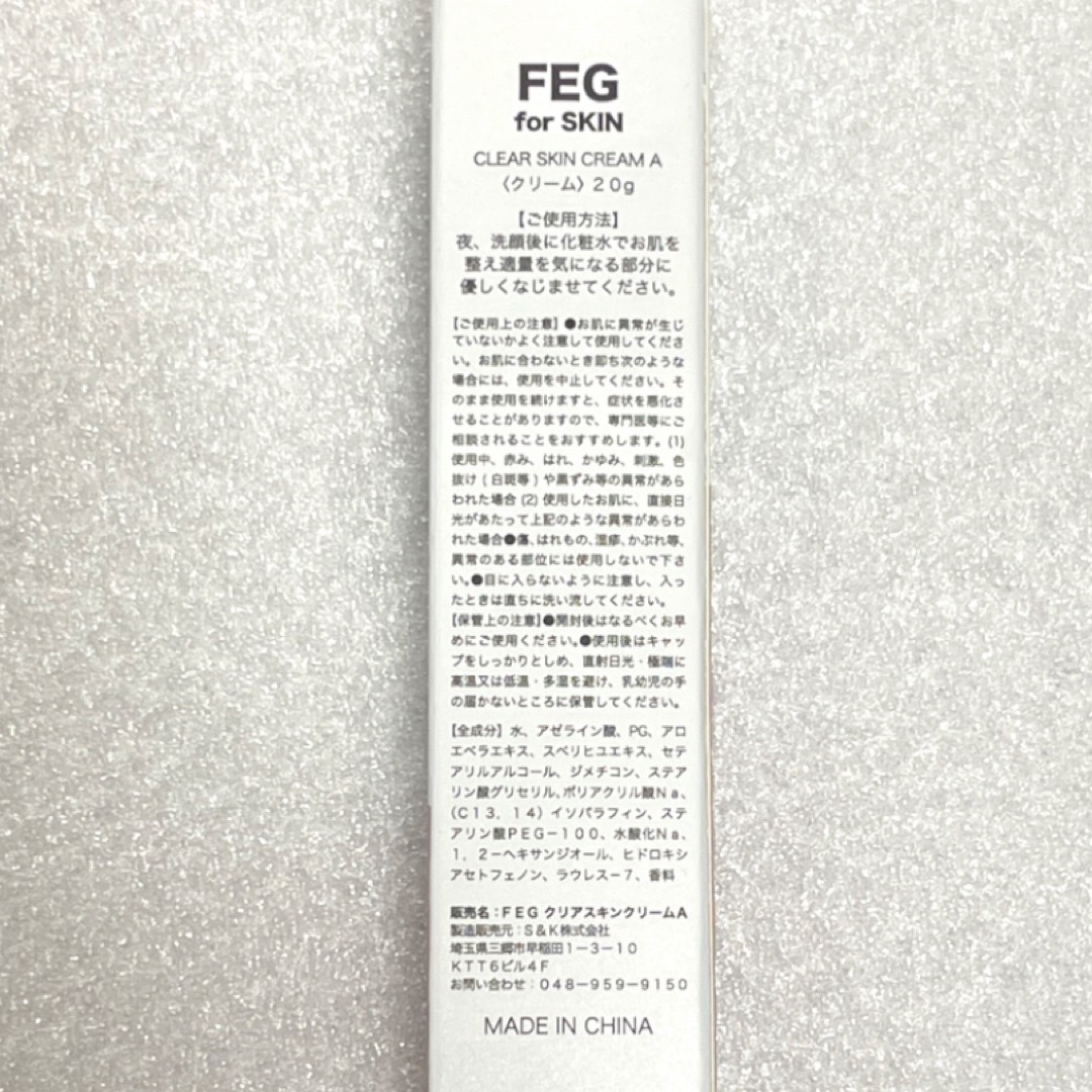 FEG for SKIN アゼライン酸15％高濃度ニキビクリーム 20g  コスメ/美容のスキンケア/基礎化粧品(フェイスクリーム)の商品写真