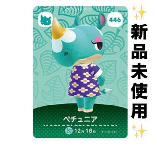 ニンテンドウ(任天堂)のあつ森　どうぶつの森　あつまれどうぶつの森　amiiboカード　ペチュニア(カード)