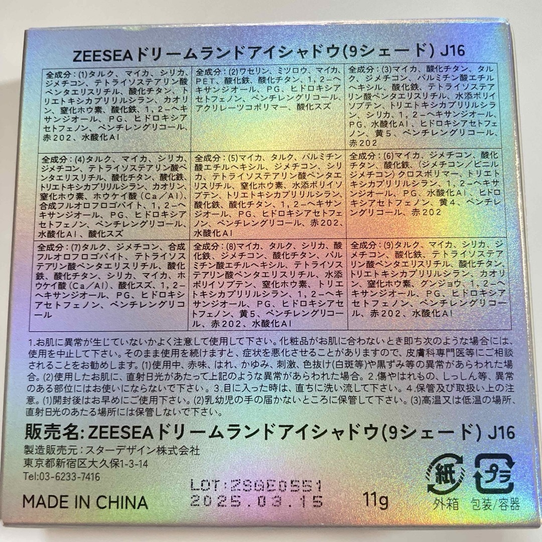 ZEESEA(ズーシー)のZEESEAドリームランドアイシャドウJ16 コスメ/美容のベースメイク/化粧品(アイシャドウ)の商品写真