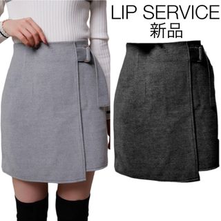 リップサービス(LIP SERVICE)のリップサービス 新品 ラップミニスカート ダークグレー 黒 福袋限定(ミニスカート)