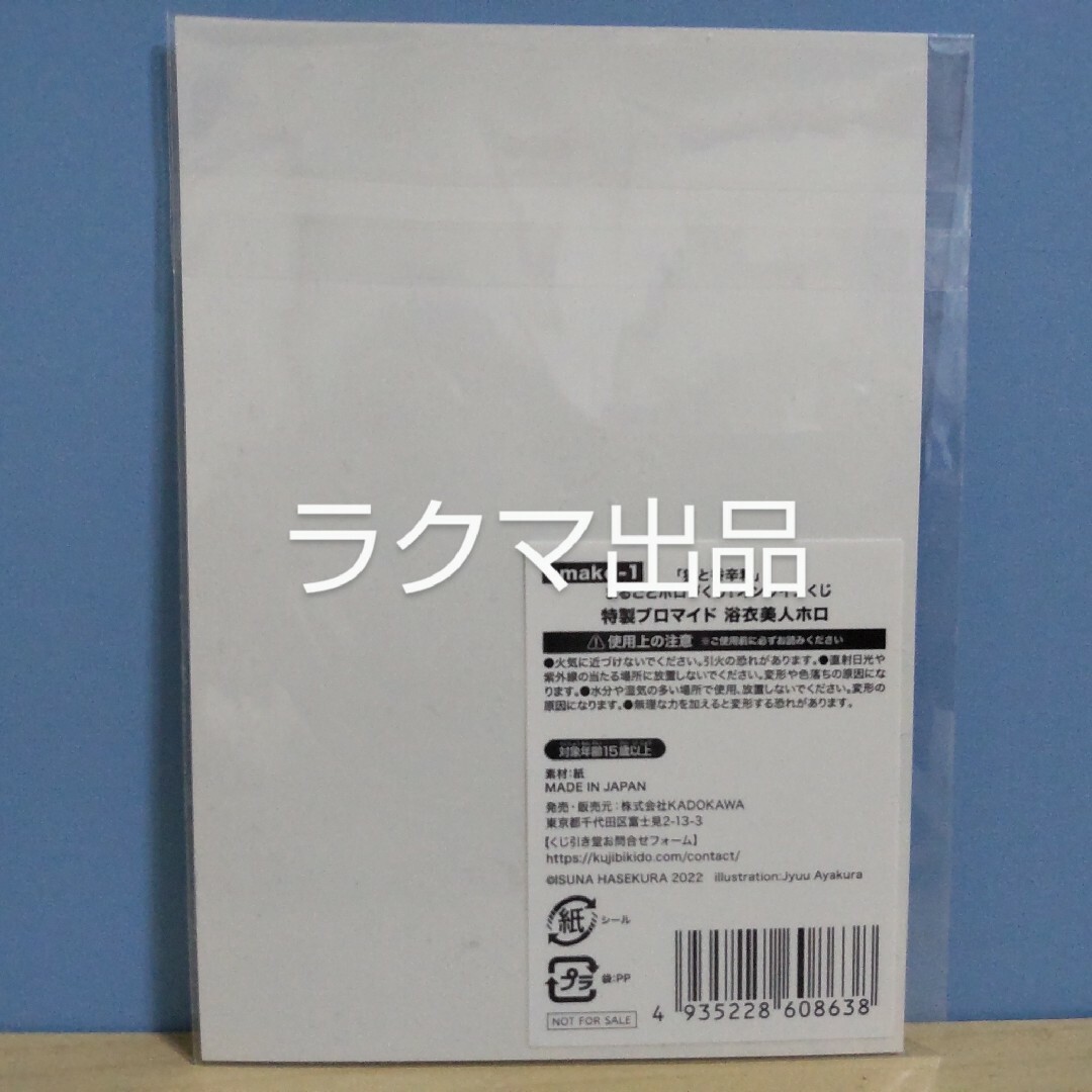 くじ引き堂 狼と香辛料 まるごとホロづくし! オンラインくじ ホロ ブロマイド エンタメ/ホビーのアニメグッズ(その他)の商品写真