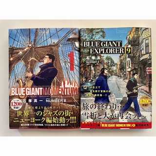 【セット】BLUE GIANT EXPLORER9巻、MOMENTUM1巻(青年漫画)