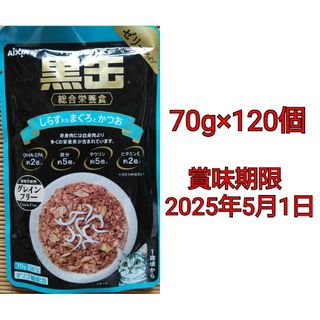 AIXIA - 黒缶 総合栄養食 しらす入りまぐろとかつお 70g×120個