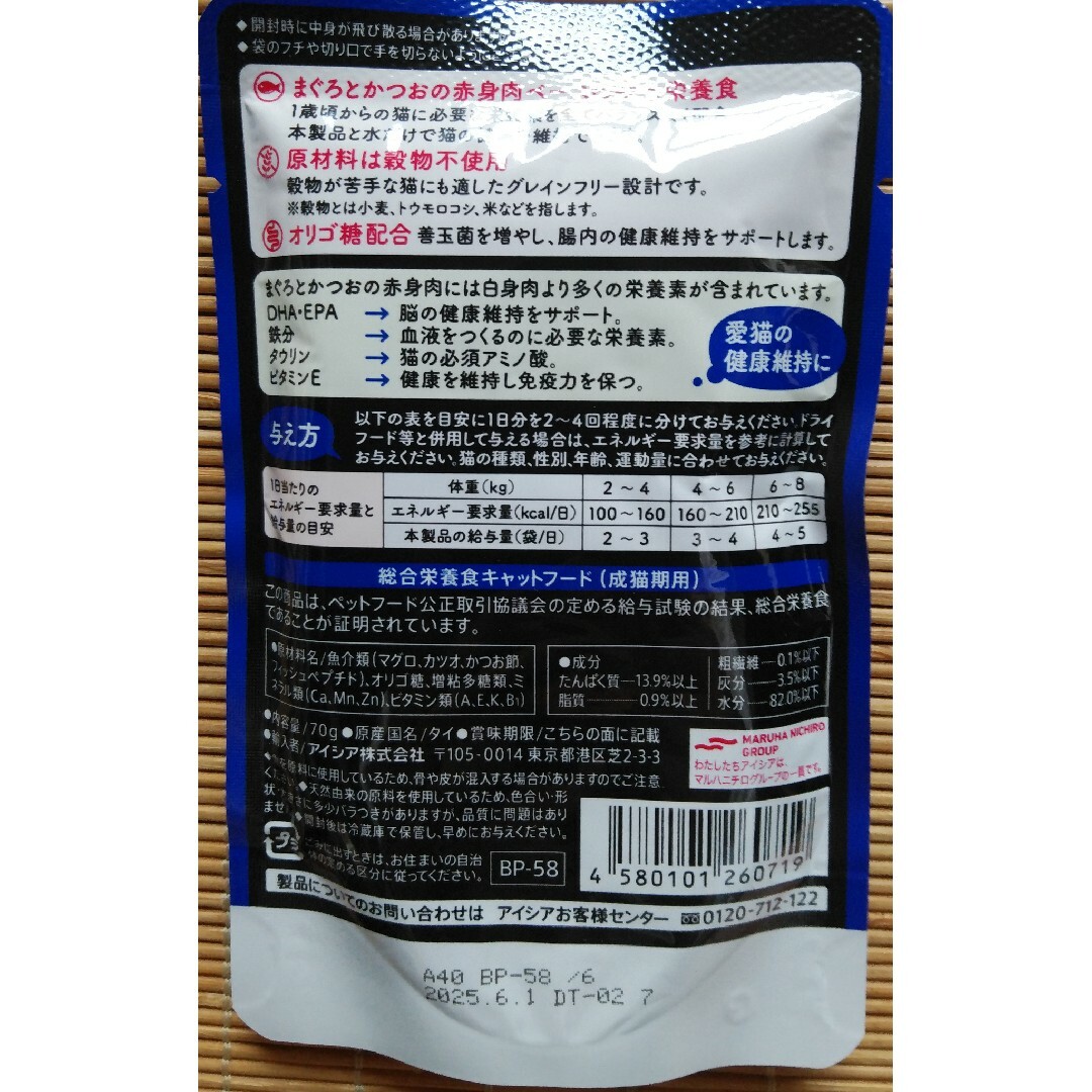 AIXIA(アイシア)の黒缶 総合栄養食 かつお節入りまぐろとかつお 70g×120個 その他のペット用品(ペットフード)の商品写真