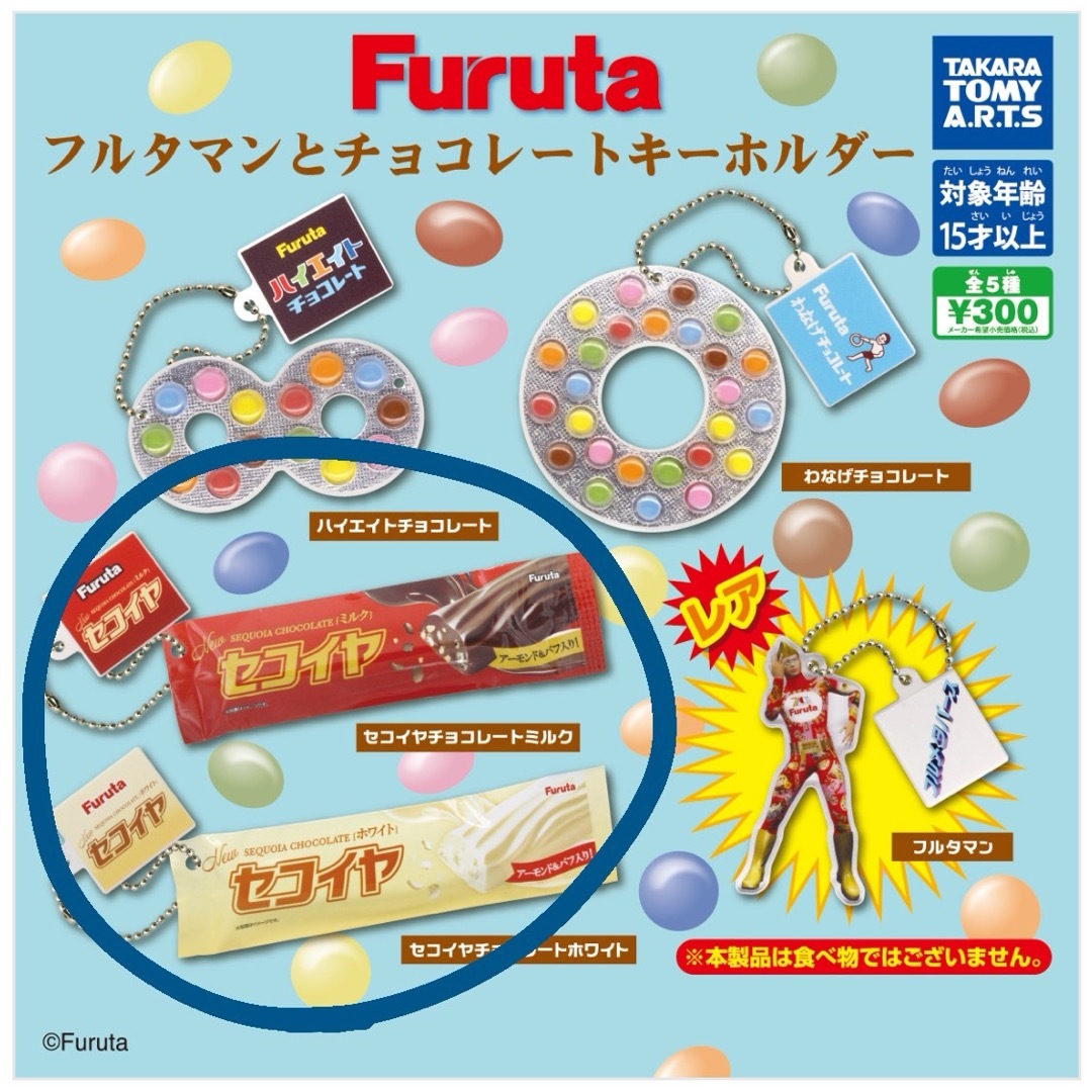 Furuta ガチャガチャ エンタメ/ホビーのコレクション(その他)の商品写真