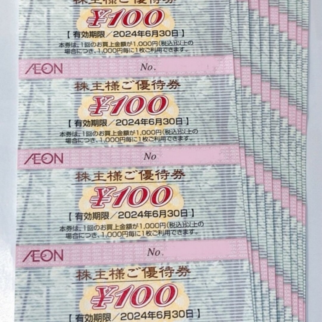 AEON(イオン)のイオン株主優待券 チケットの優待券/割引券(ショッピング)の商品写真