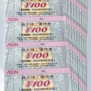 イオン(AEON)のイオン株主優待券(ショッピング)