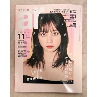 ar (アール) 2022年 11月号 [雑誌](ファッション)