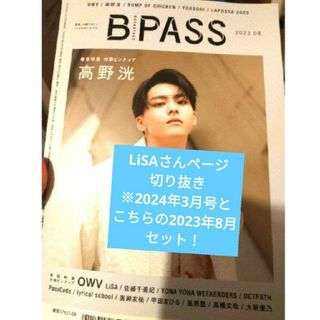 BPASS 切り抜きBPASSビーパス　LiSAさんページ　セット売り傷な(音楽/芸能)