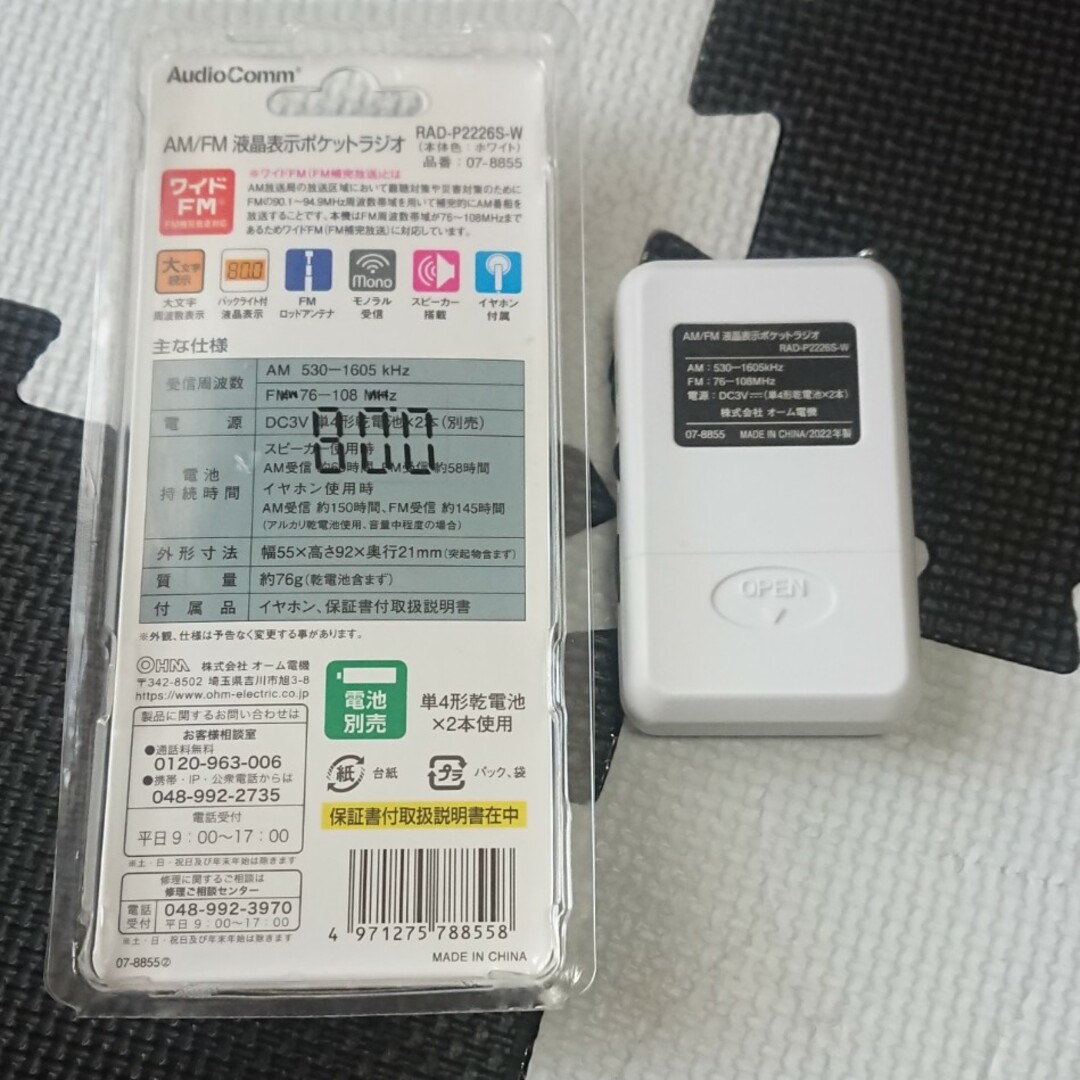 AudioComm 液晶表示ポケットラジオ ホワイト RAD-P2226S-W… スマホ/家電/カメラのオーディオ機器(ラジオ)の商品写真