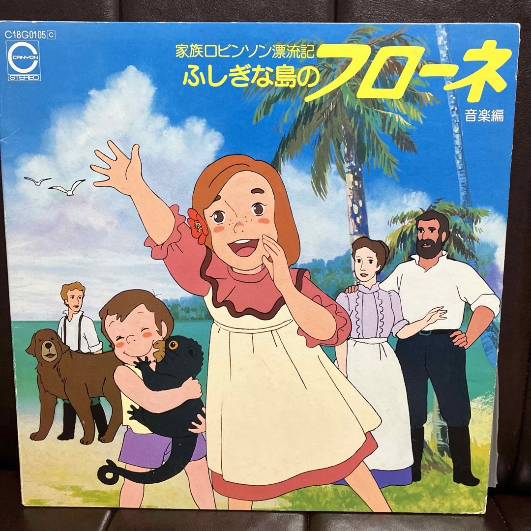 家族ロビンソン漂流記　ふしぎの島のフローネ　音楽編　レコード　LP エンタメ/ホビーのエンタメ その他(その他)の商品写真