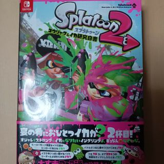 ニンテンドースイッチ(Nintendo Switch)のスプラトゥーン２コウリャク＆イカ研究白書(アート/エンタメ)