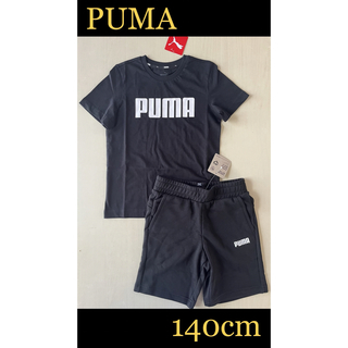 プーマ(PUMA)の新品タグ付き　140㎝  PUMAプーマ上下セットアップ　ブラック×ブラック(Tシャツ/カットソー)