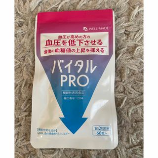 バイタルPRO(その他)