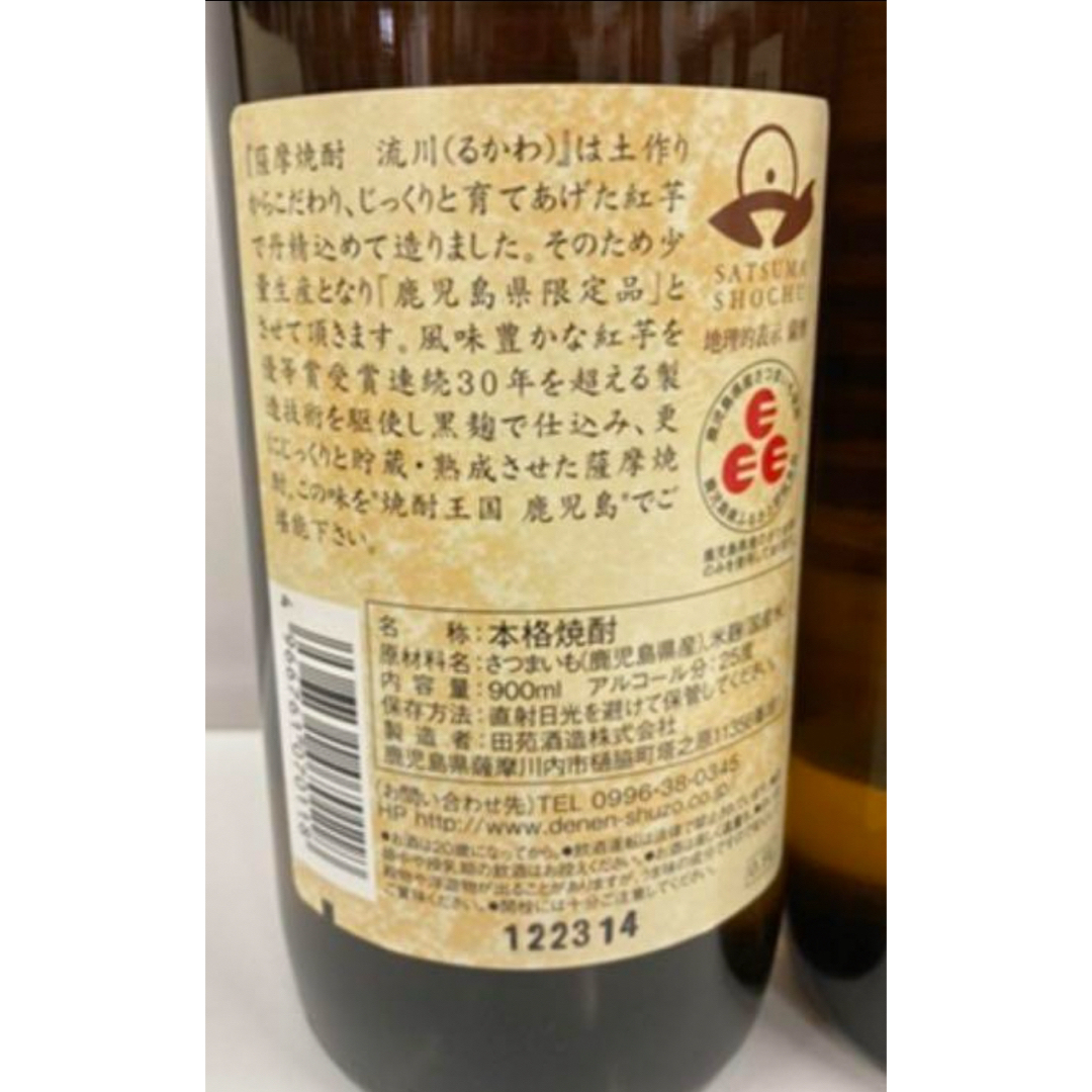 受注生産限定数【流川】900ml 1本 & 大人気焼酎【三岳】900ml 1本！ 食品/飲料/酒の酒(焼酎)の商品写真