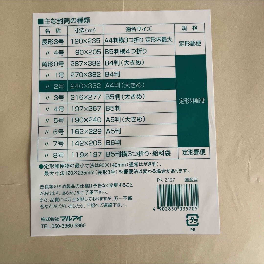 茶封筒　角形2号    100枚×2セット    日本製　A4サイズか入る インテリア/住まい/日用品の文房具(その他)の商品写真