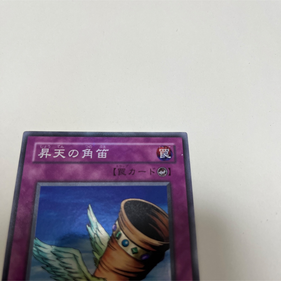 遊戯王(ユウギオウ)の遊戯王カード　昇天の角笛 エンタメ/ホビーのトレーディングカード(その他)の商品写真