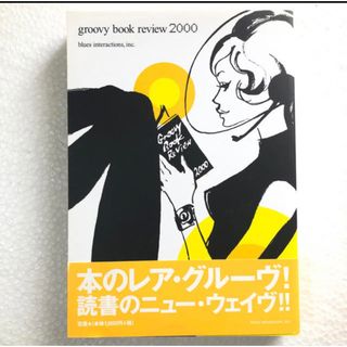 Ｇｒｏｏｖｙ　ｂｏｏｋ　ｒｅｖｉｅｗ ２０００ 森本美由紀 市川実日子 信藤三雄(アート/エンタメ)