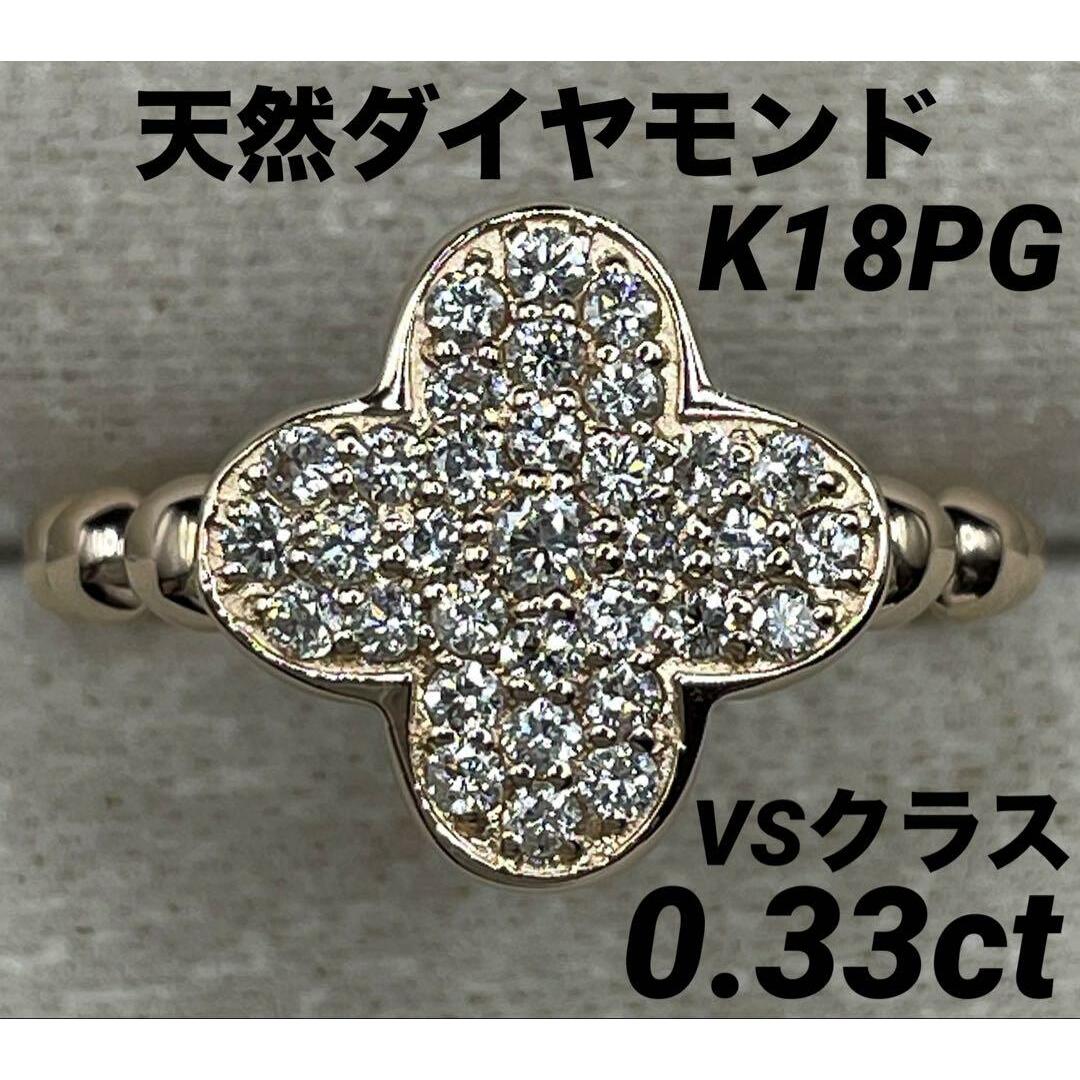 JC31★高級 ダイヤモンド0.33ct K18PG リング レディースのアクセサリー(リング(指輪))の商品写真