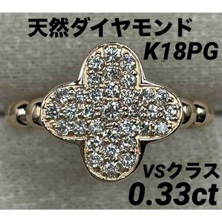 JC31★高級 ダイヤモンド0.33ct K18PG リング(リング(指輪))