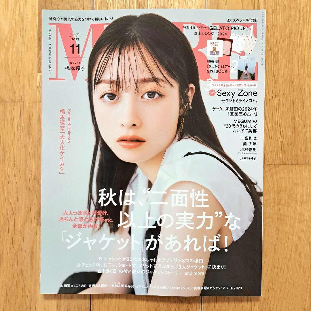 MORE　モア　11月号　橋本環奈　SexyZone　美少年　川村壱馬　二宮和也 エンタメ/ホビーの雑誌(ファッション)の商品写真