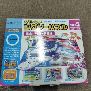 公文　パズル　ステップ5  集合！特急・新幹線(その他)