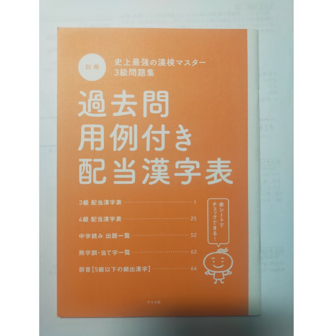 史上最強の漢検マスター３級問題集 エンタメ/ホビーの本(資格/検定)の商品写真