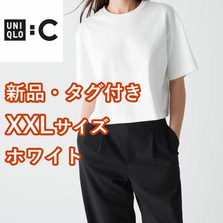 ユニクロ(UNIQLO)の【新品】 ユニクロC　コットンオーバーサイズクロップドT　XXLサイズ　ホワイト(Tシャツ(半袖/袖なし))