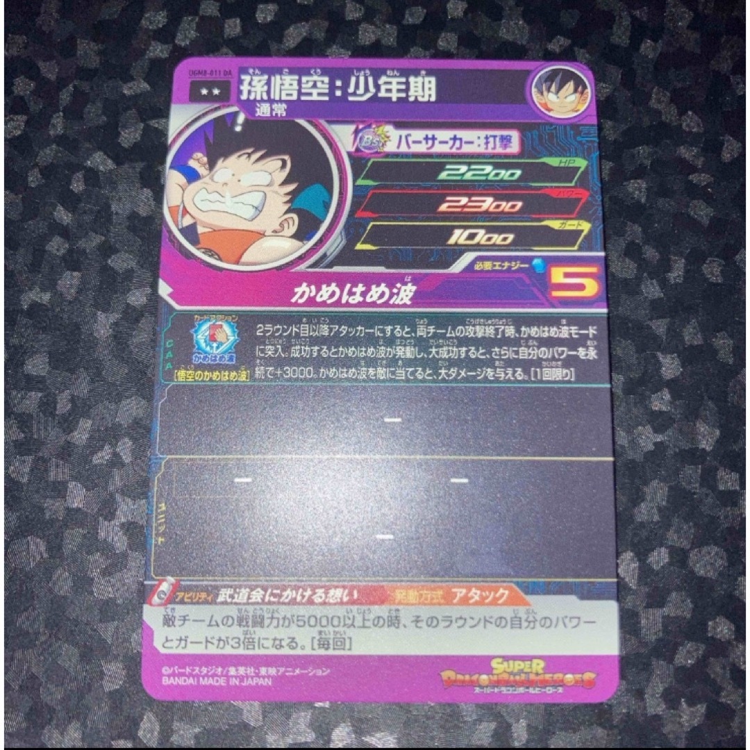 ドラゴンボール - 美品 ugm8-011 da 孫悟空 少年期 DA ドラゴンボール - 美品 ugm8-011 da 孫悟空 少年期 DA