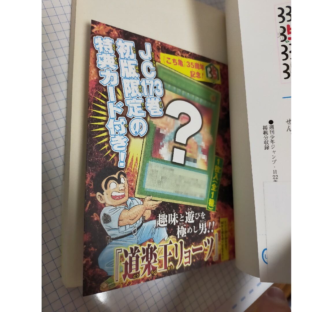 【初版】こち亀　コミックス　173 エンタメ/ホビーの漫画(少年漫画)の商品写真