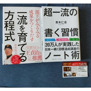 超一流の書く習慣　アチーブメント出版(ビジネス/経済)