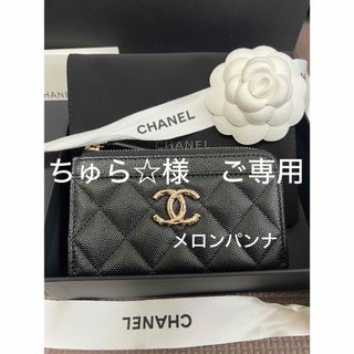 シャネル(CHANEL)の新品 CHANEL 24S フラグメント カードケース 財布 キャビアスキン(財布)