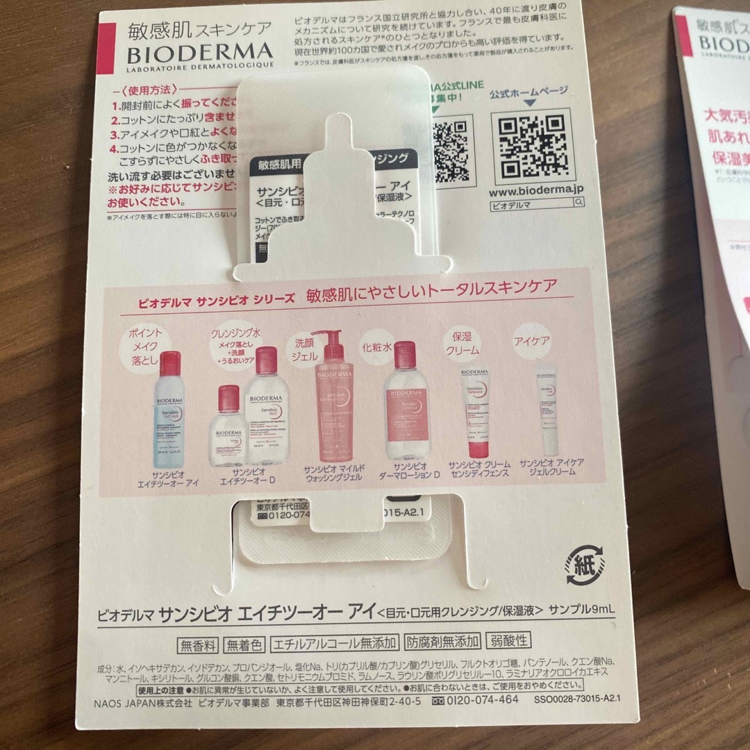 BIODERMA(ビオデルマ)のビオデルマ♡サンプル8点セット コスメ/美容のキット/セット(サンプル/トライアルキット)の商品写真