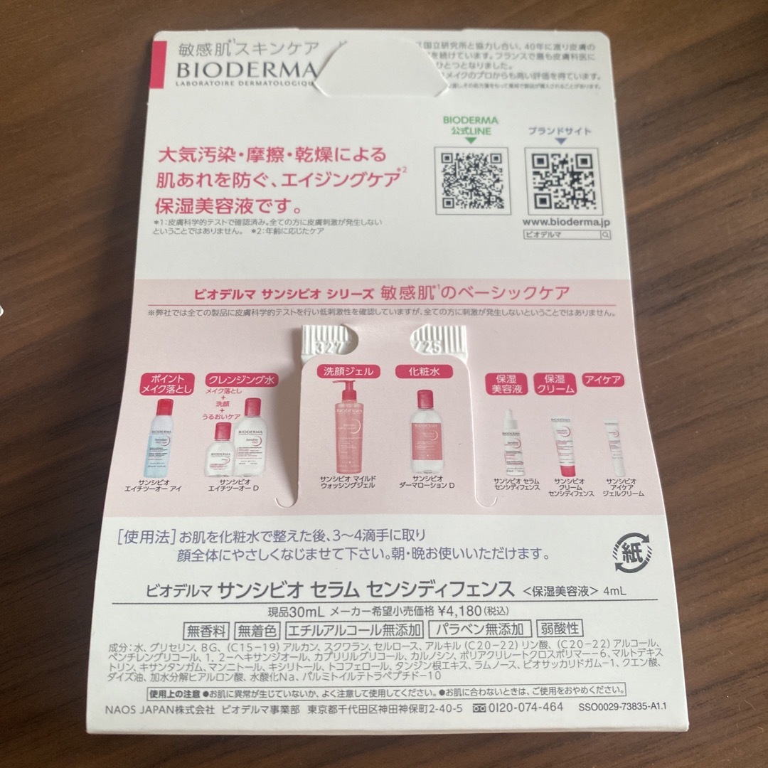 BIODERMA(ビオデルマ)のビオデルマ♡サンプル8点セット コスメ/美容のキット/セット(サンプル/トライアルキット)の商品写真