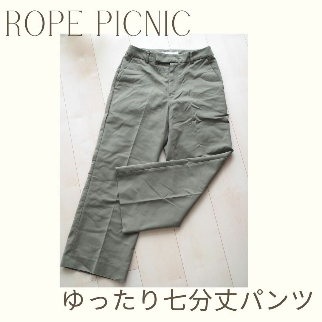 Rope' Picnic(ロペピクニック)の【ROPE PICNIC】カーキ色ゆったり七分丈パンツ レディースのパンツ(カジュアルパンツ)の商品写真