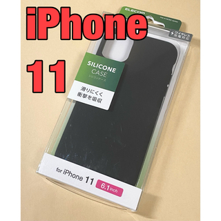 エレコム(ELECOM)のエレコム iPhone 11 ケース シリコン 柔軟+耐衝撃 ブラック(iPhoneケース)