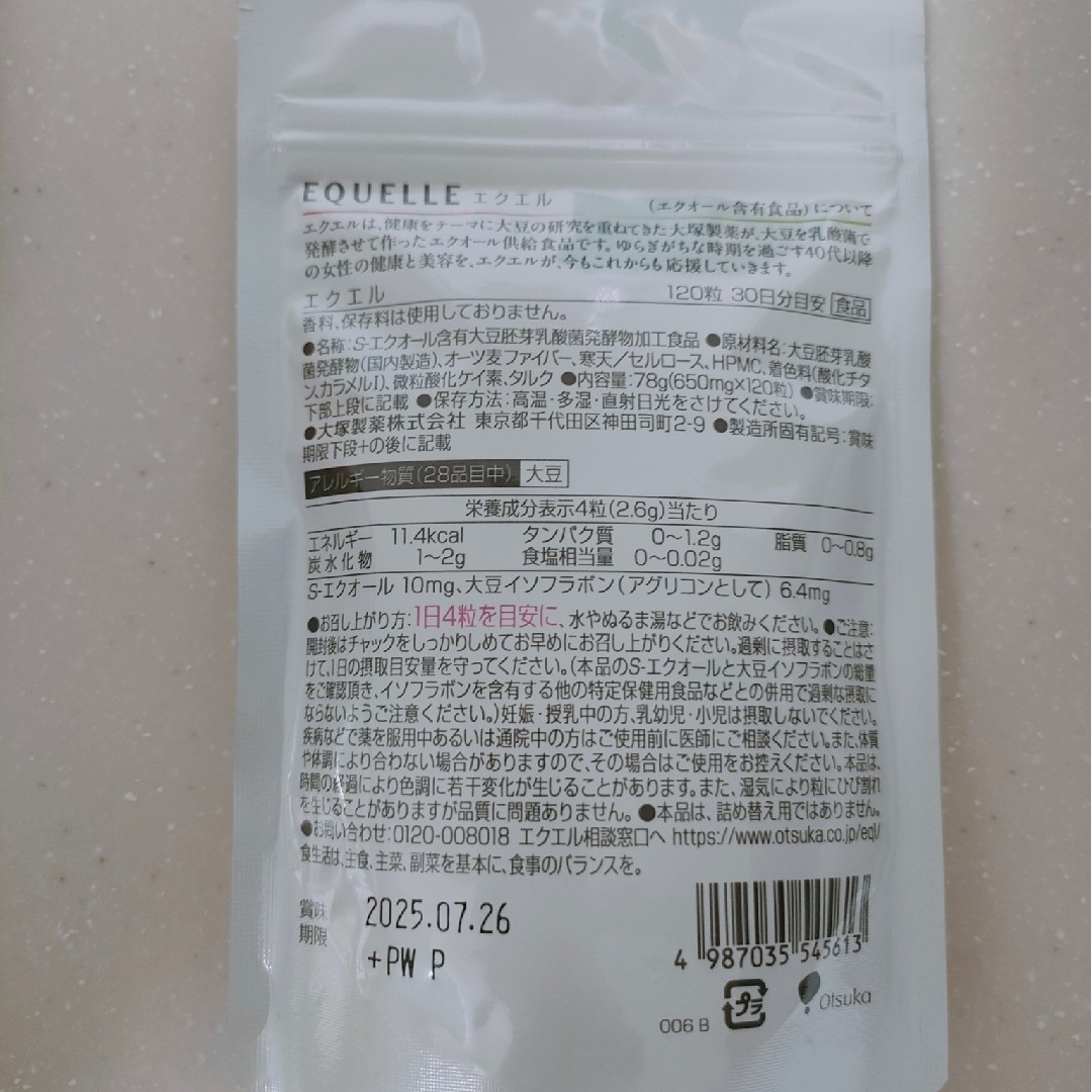 エクエル 120粒入り 1袋 食品/飲料/酒の健康食品(その他)の商品写真