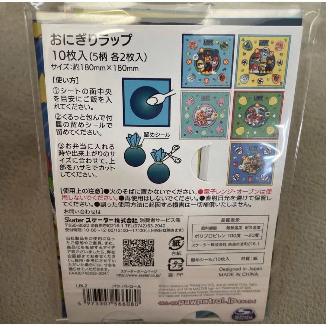 スケーター　パウパトロール　おにぎりラップ　10枚入り　5柄各2枚入　 エンタメ/ホビーのおもちゃ/ぬいぐるみ(キャラクターグッズ)の商品写真