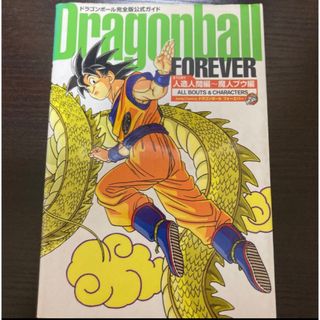 ドラゴンボール(ドラゴンボール)のドラゴンボール完全版公式ガイド(シングルカード)